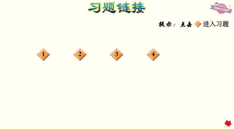 人教版数学六年级上册 期末总复习习题课件 9.1数与代数02