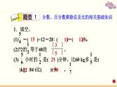 人教版数学六年级上册 期末总复习习题课件 9.1数与代数