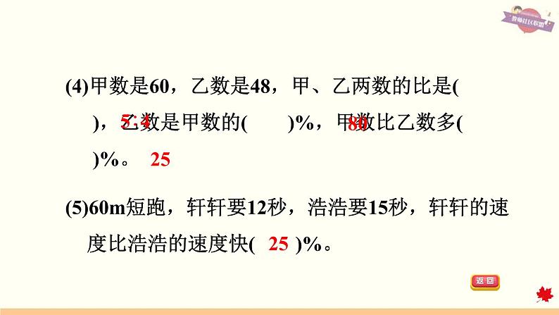 人教版数学六年级上册 期末总复习习题课件 9.1数与代数第4页