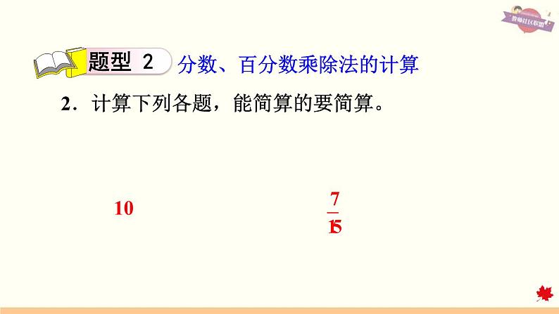 人教版数学六年级上册 期末总复习习题课件 9.1数与代数第5页