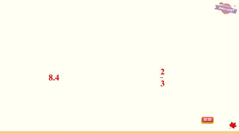 人教版数学六年级上册 期末总复习习题课件 9.1数与代数第6页