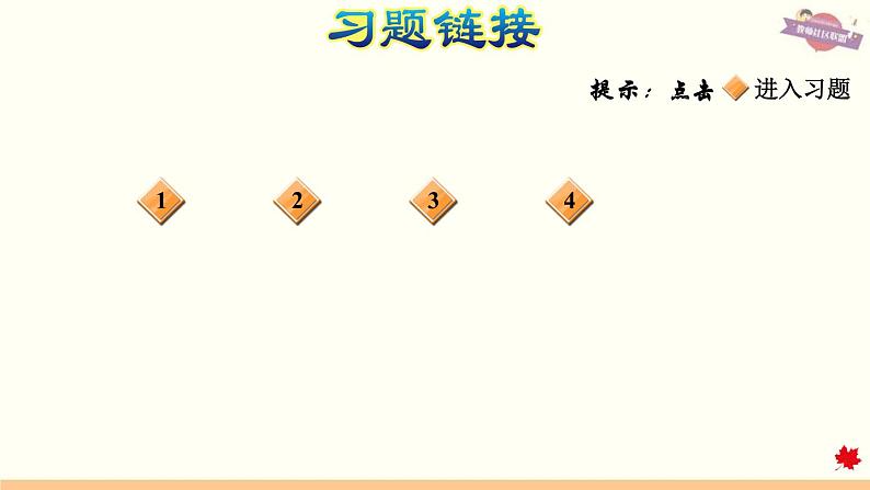 人教版数学六年级上册 期末总复习习题课件 整理与复习9.3《统计与概率》02