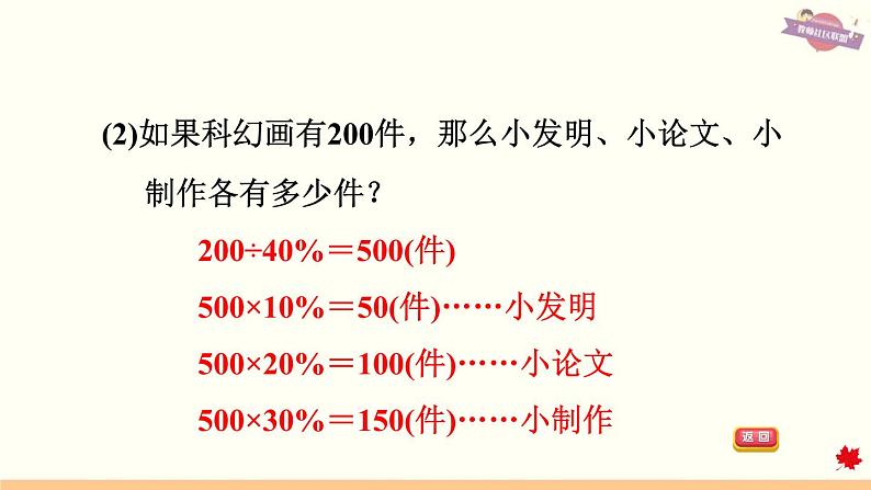 人教版数学六年级上册 期末总复习习题课件 整理与复习9.3《统计与概率》04