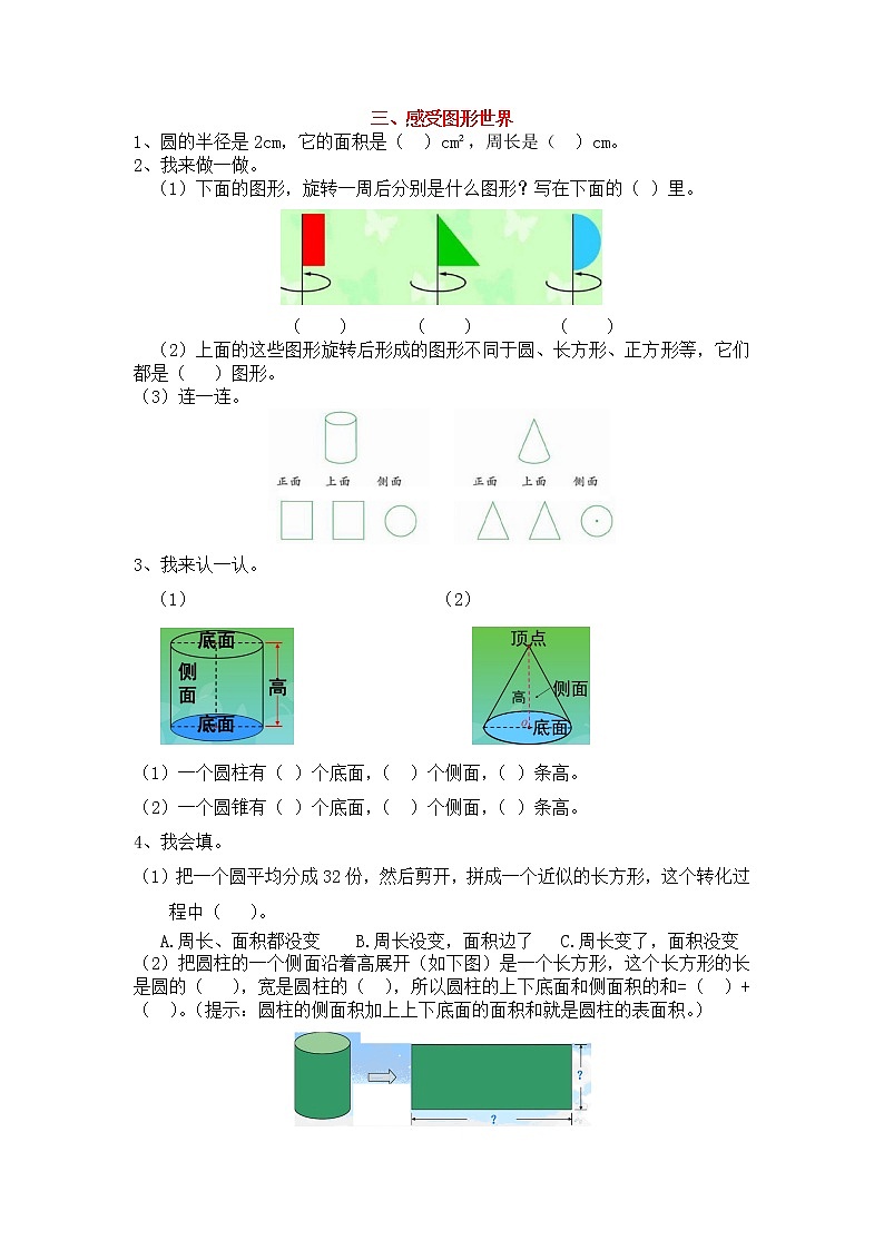 人教数学六上衔接题 感受图形世界第1页