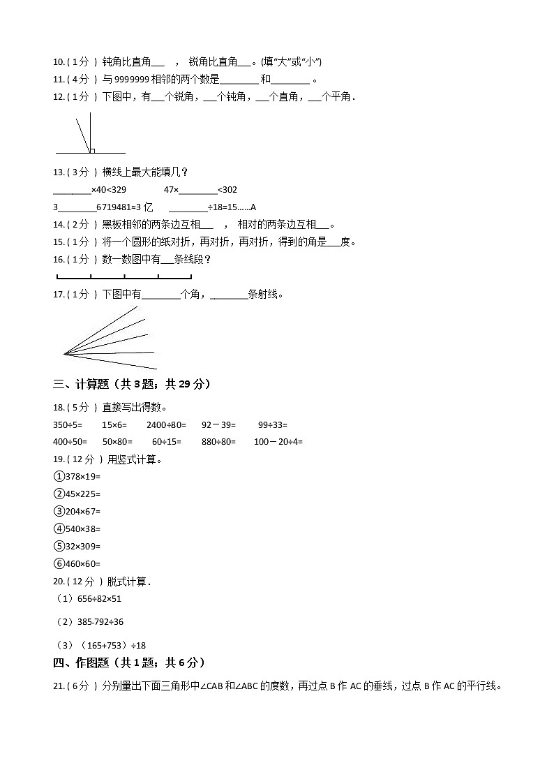 2021—2022学年人教版四年级数学上册期末测试第2页