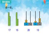 北师大版数学一年级上册 第2课时 古人计数（2） 课件