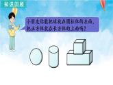 北師大版數(shù)學(xué)一年級上冊 總復(fù)習(xí)5 認識圖形、認識鐘表 課件
