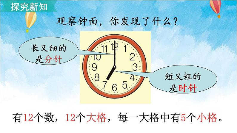北师大版数学一年级上册 第1课时 小明的一天 课件第3页
