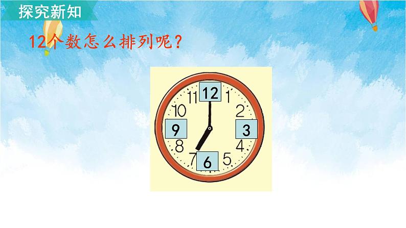 北师大版数学一年级上册 第1课时 小明的一天 课件第4页