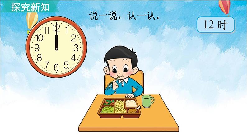 北师大版数学一年级上册 第1课时 小明的一天 课件第8页