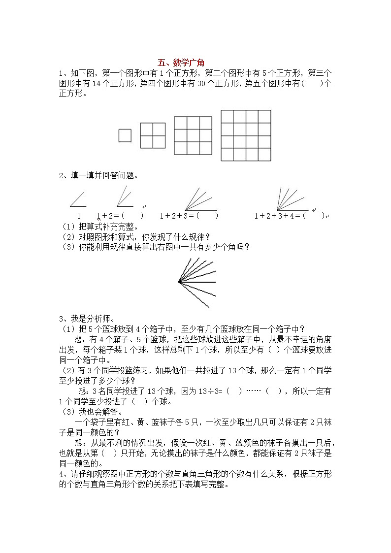 人教数学六上衔接题 数学广角第1页
