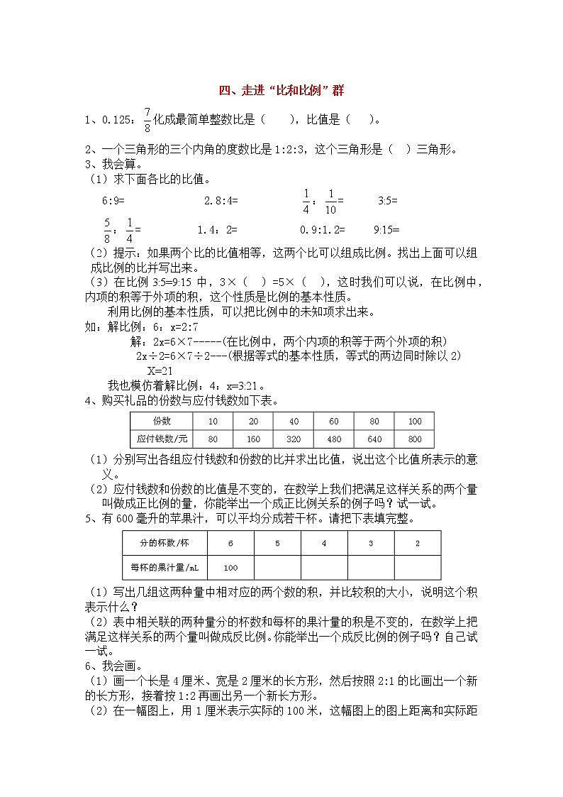人教数学六上衔接题 走进“比和比例”群第1页