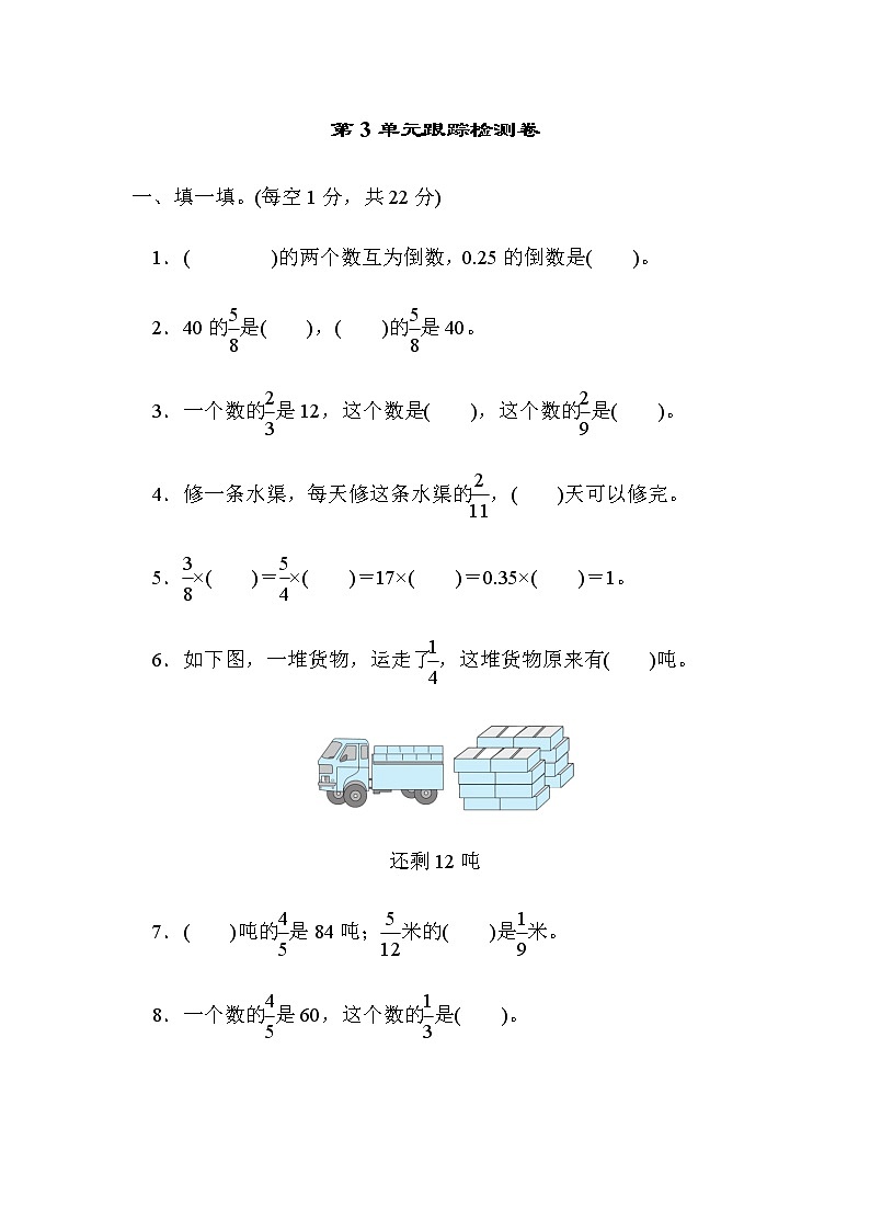 人教版数学六上 第3单元跟踪检测卷第1页