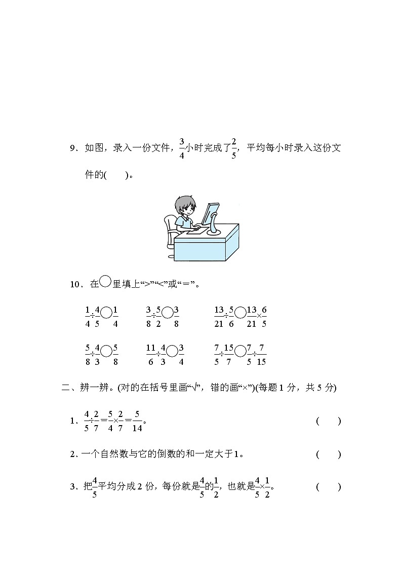 人教版数学六上 第3单元跟踪检测卷第2页