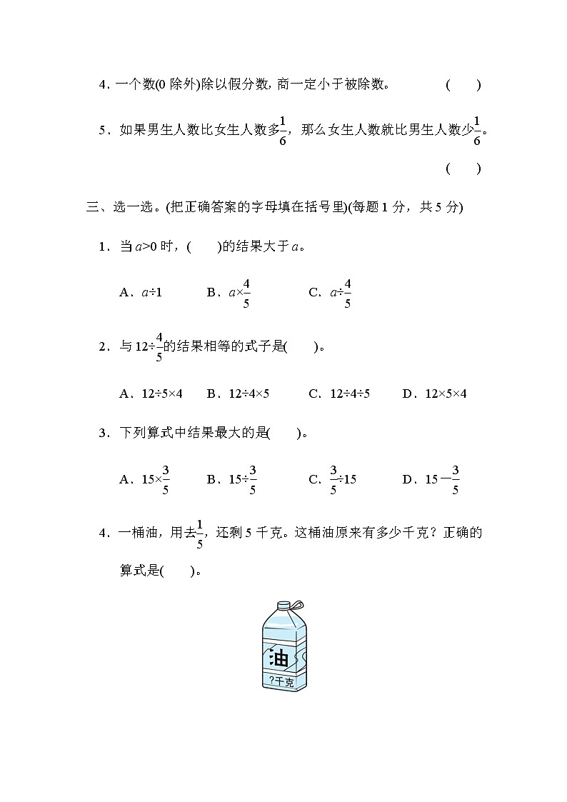 人教版数学六上 第3单元跟踪检测卷第3页