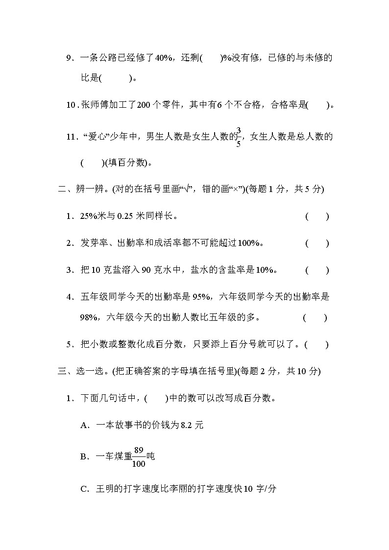 人教版数学六上 第6单元跟踪检测卷第2页