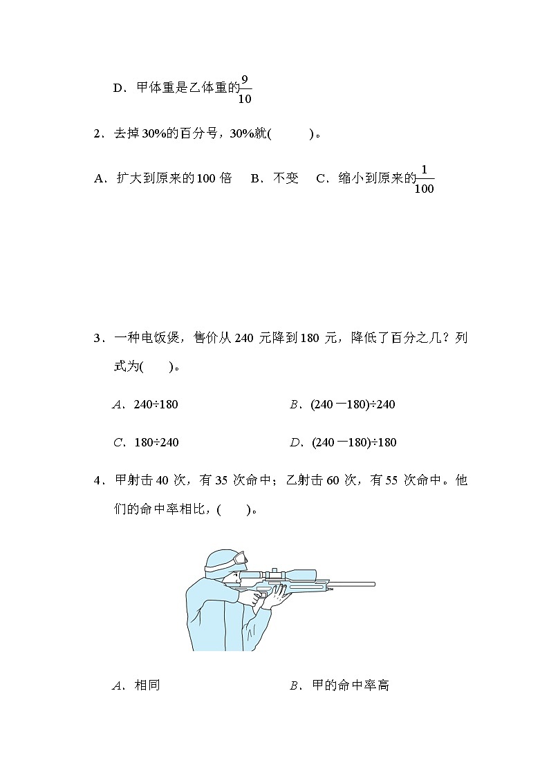 人教版数学六上 第6单元跟踪检测卷第3页