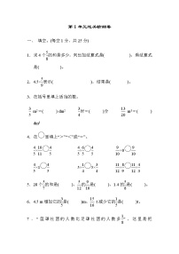 人教版数学六上 第1单元过关检测卷