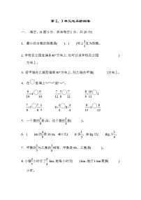 人教版数学六上 第2、3单元过关检测卷