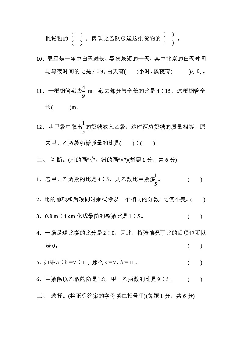 人教版数学六上 第4单元过关检测卷02