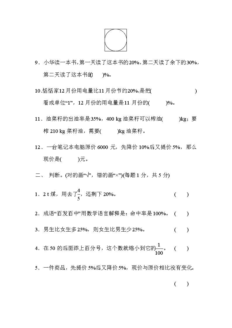 人教版数学六上 第6单元过关检测卷第2页