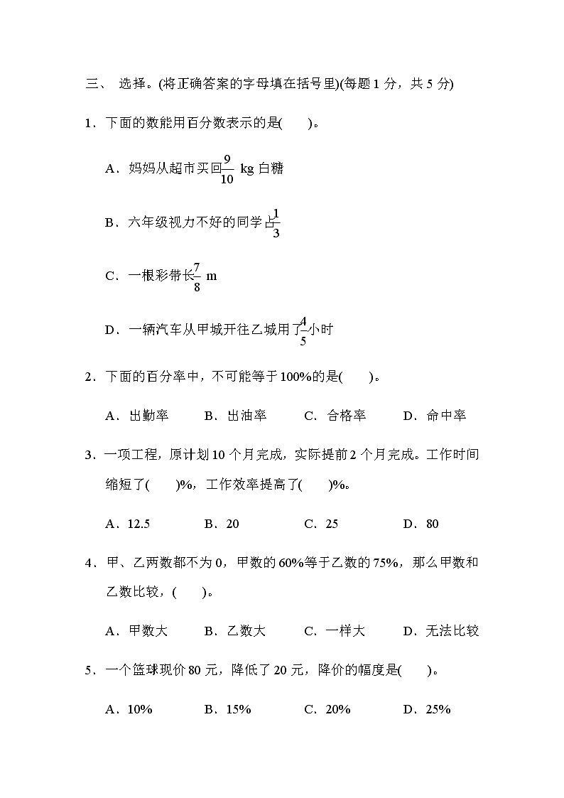 人教版数学六上 第6单元过关检测卷第3页