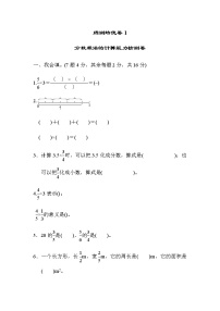 人教版数学六上 周测培优卷1