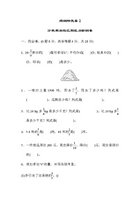 人教版数学六上 周测培优卷2