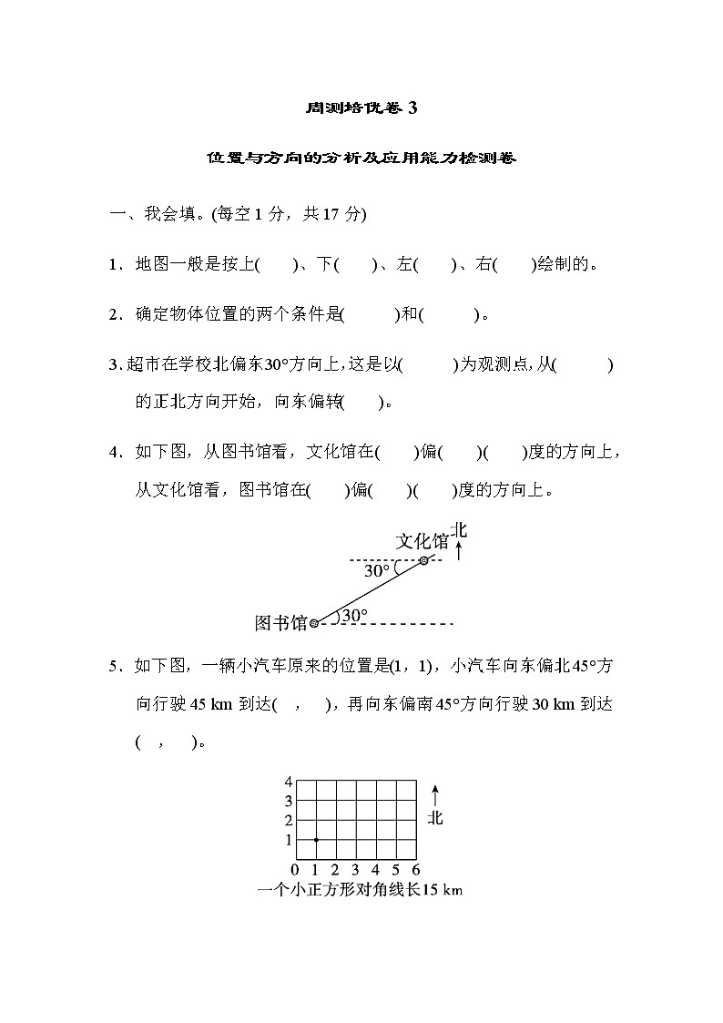 人教版数学六上 周测培优卷301