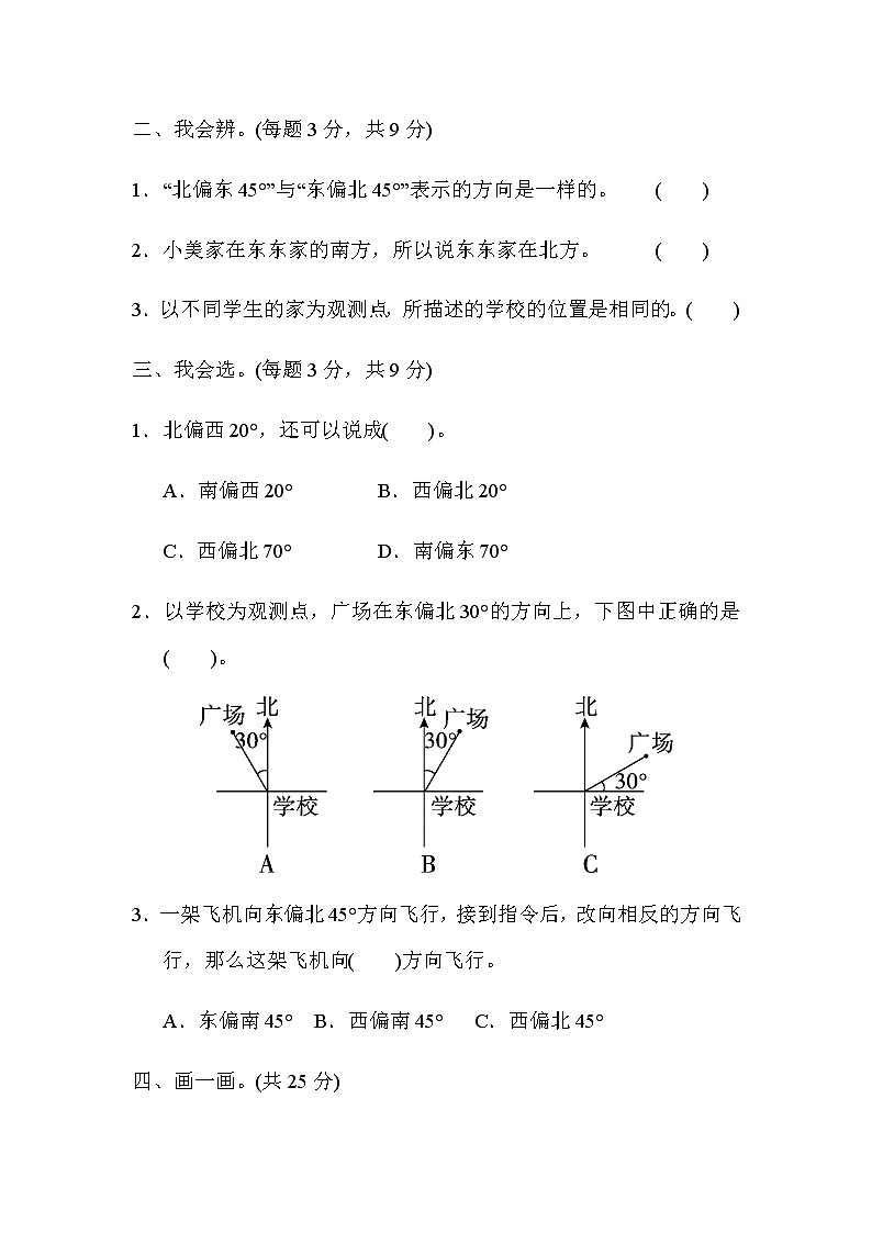 人教版数学六上 周测培优卷302