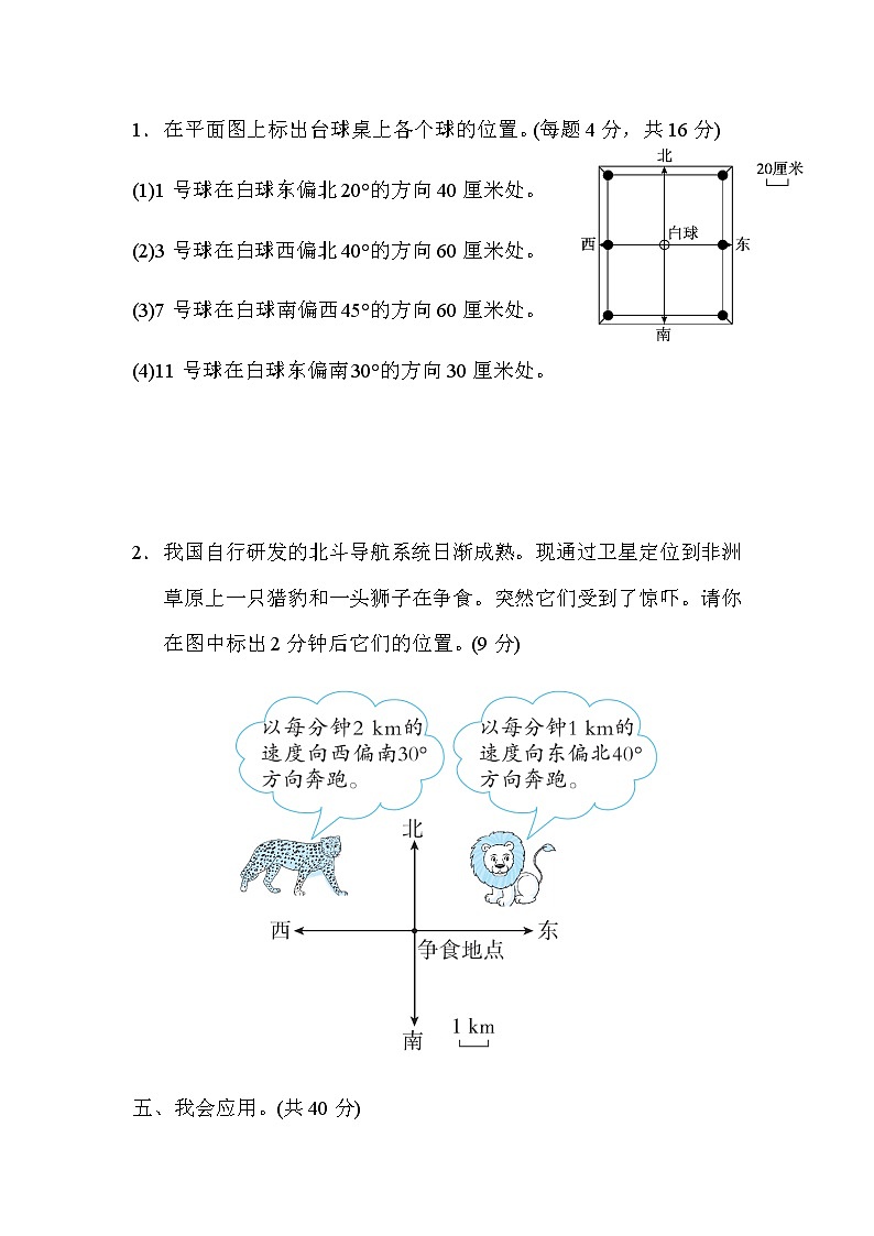 人教版数学六上 周测培优卷303