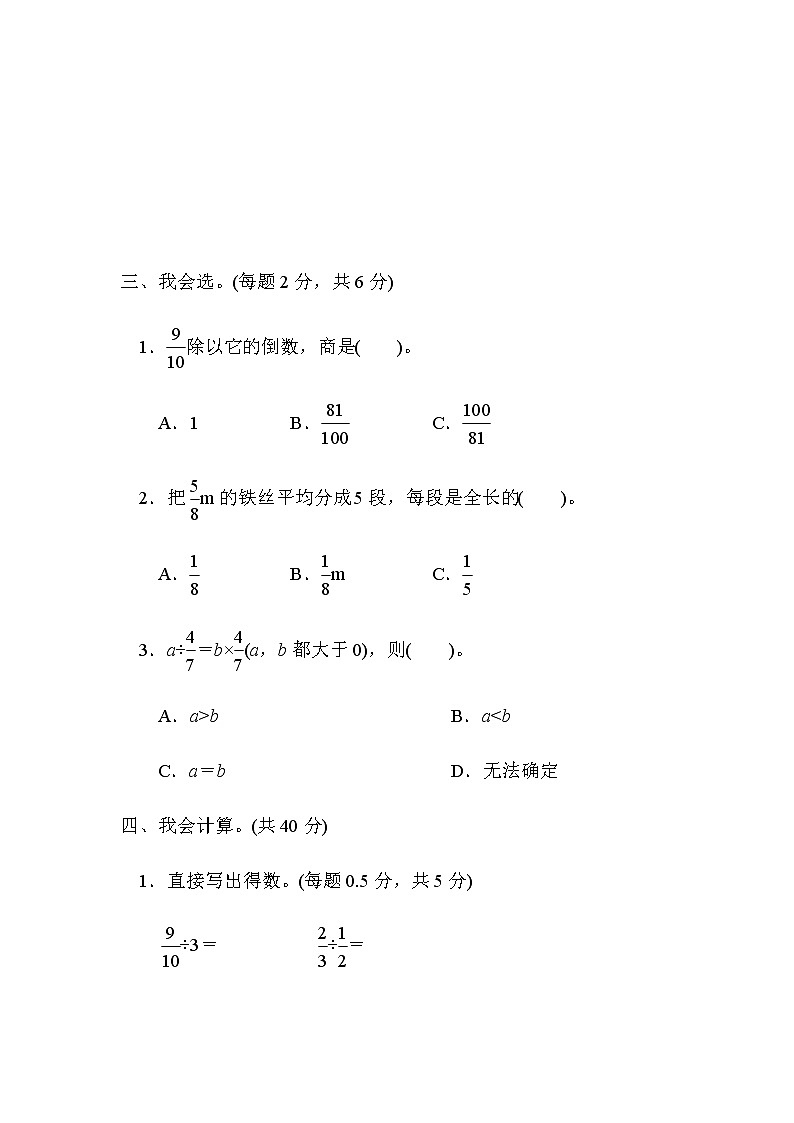 人教版数学六上 周测培优卷4　分数除法的计算能力检测卷02