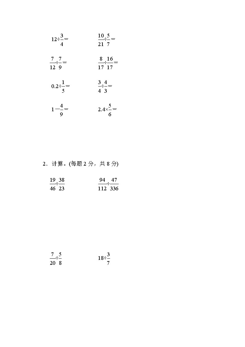 人教版数学六上 周测培优卷4　分数除法的计算能力检测卷03