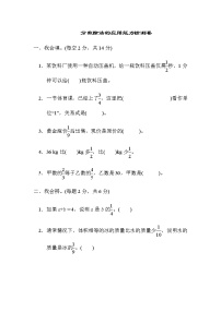 人教版数学六上 周测培优卷5　分数除法的应用能力检测卷