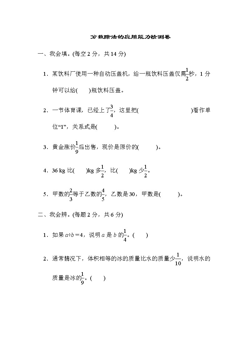 人教版数学六上 周测培优卷5　分数除法的应用能力检测卷01
