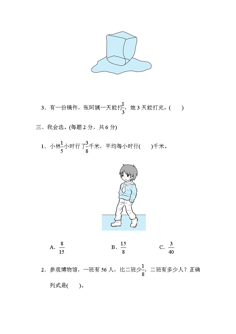 人教版数学六上 周测培优卷5　分数除法的应用能力检测卷02