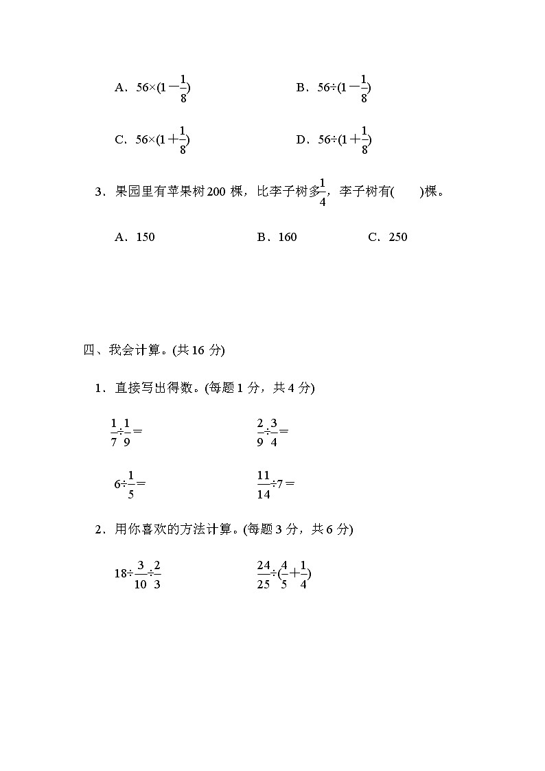 人教版数学六上 周测培优卷5　分数除法的应用能力检测卷03