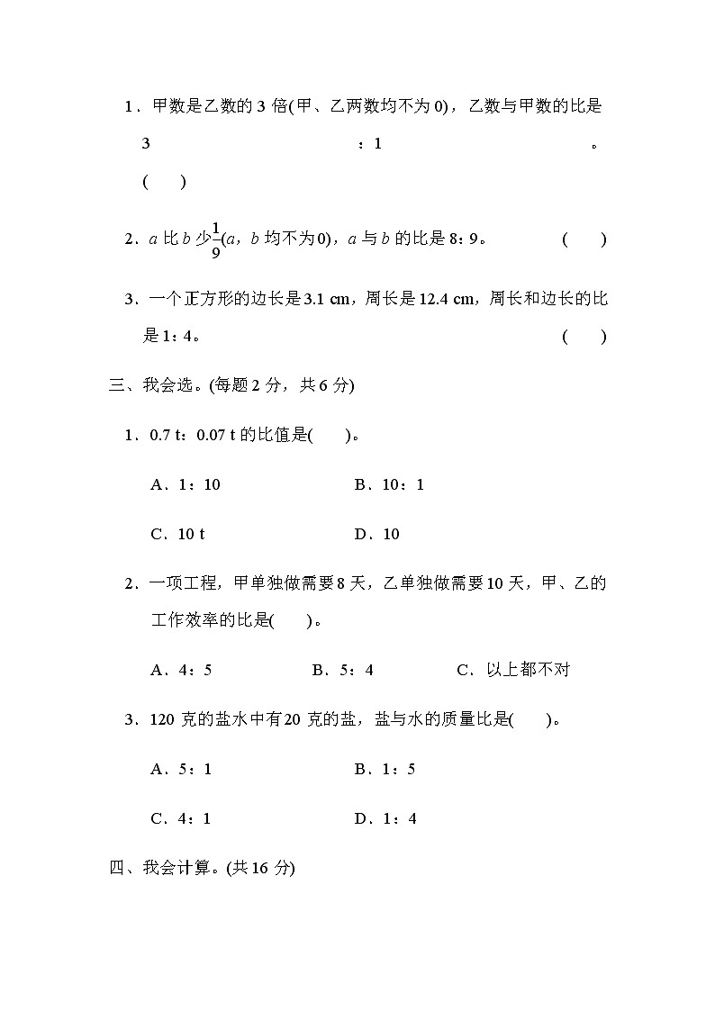 人教版数学六上 周测培优卷7　比的应用能力检测卷02