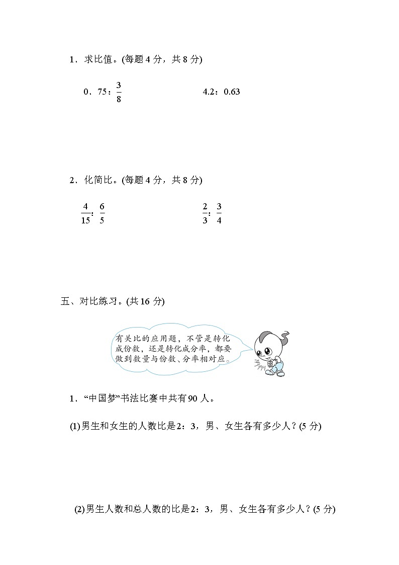 人教版数学六上 周测培优卷7　比的应用能力检测卷03