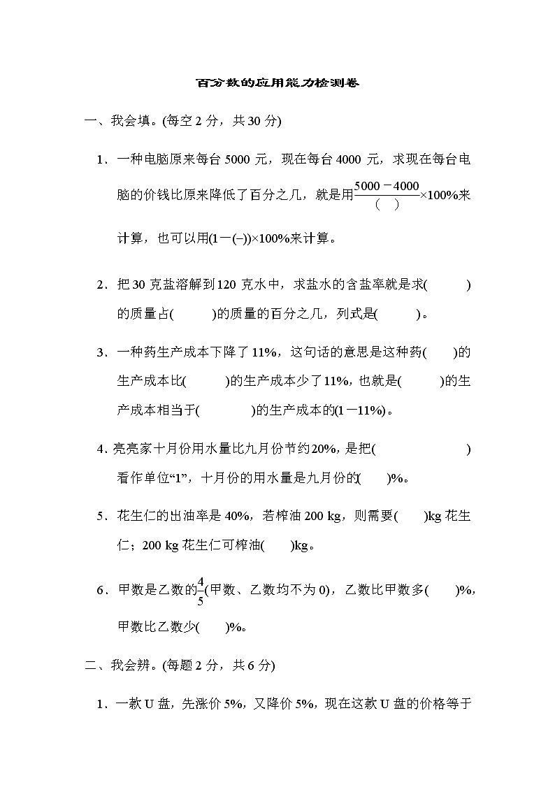 人教版数学六上 周测培优卷11　百分数的应用能力检测卷01
