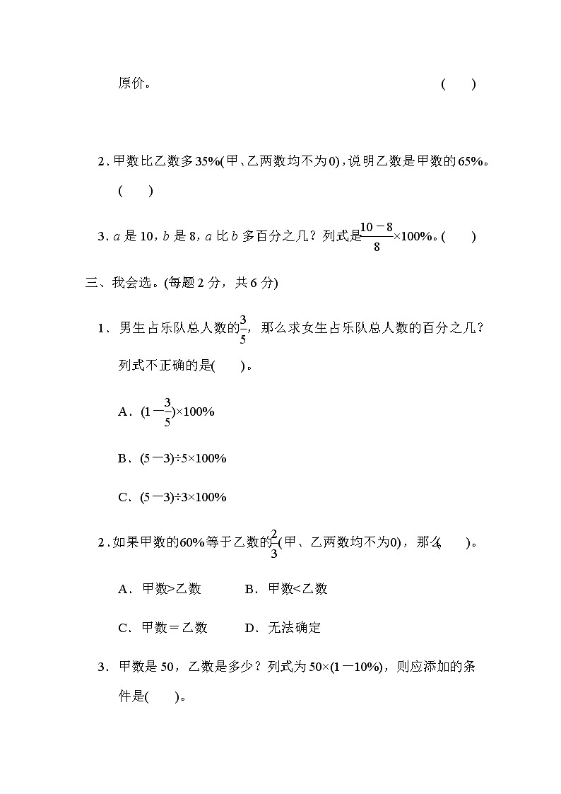 人教版数学六上 周测培优卷11　百分数的应用能力检测卷02