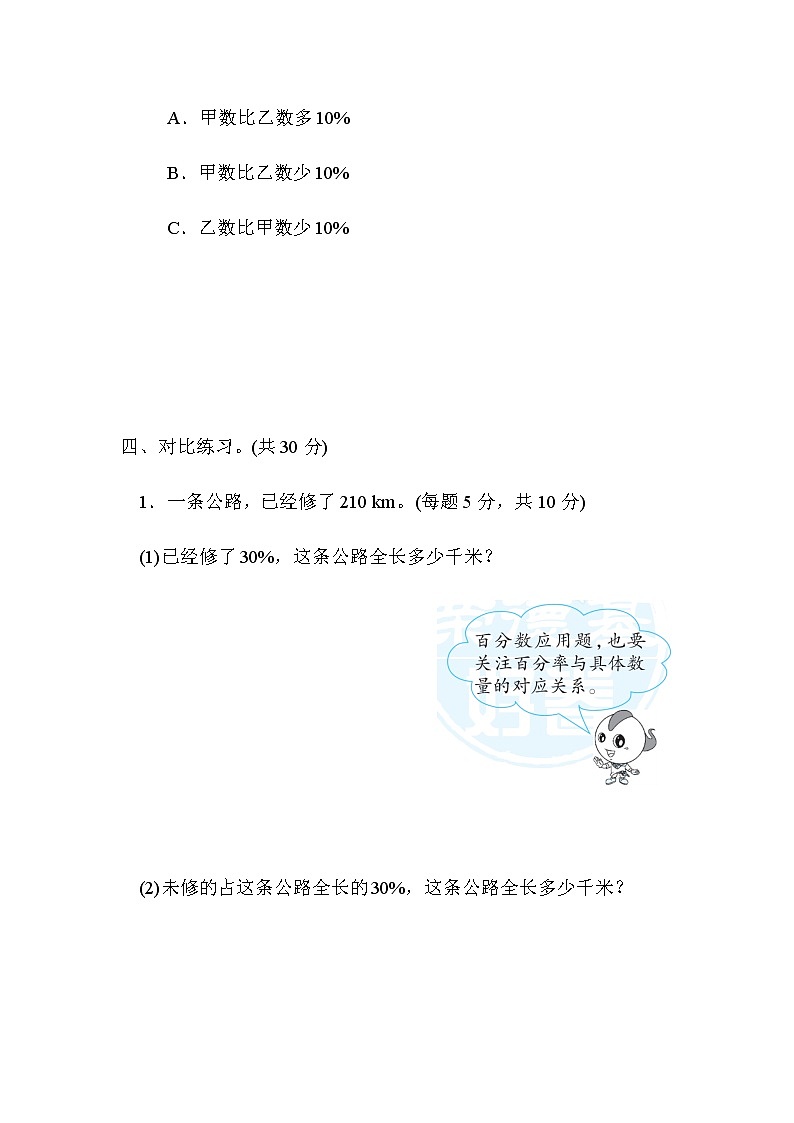 人教版数学六上 周测培优卷11　百分数的应用能力检测卷03