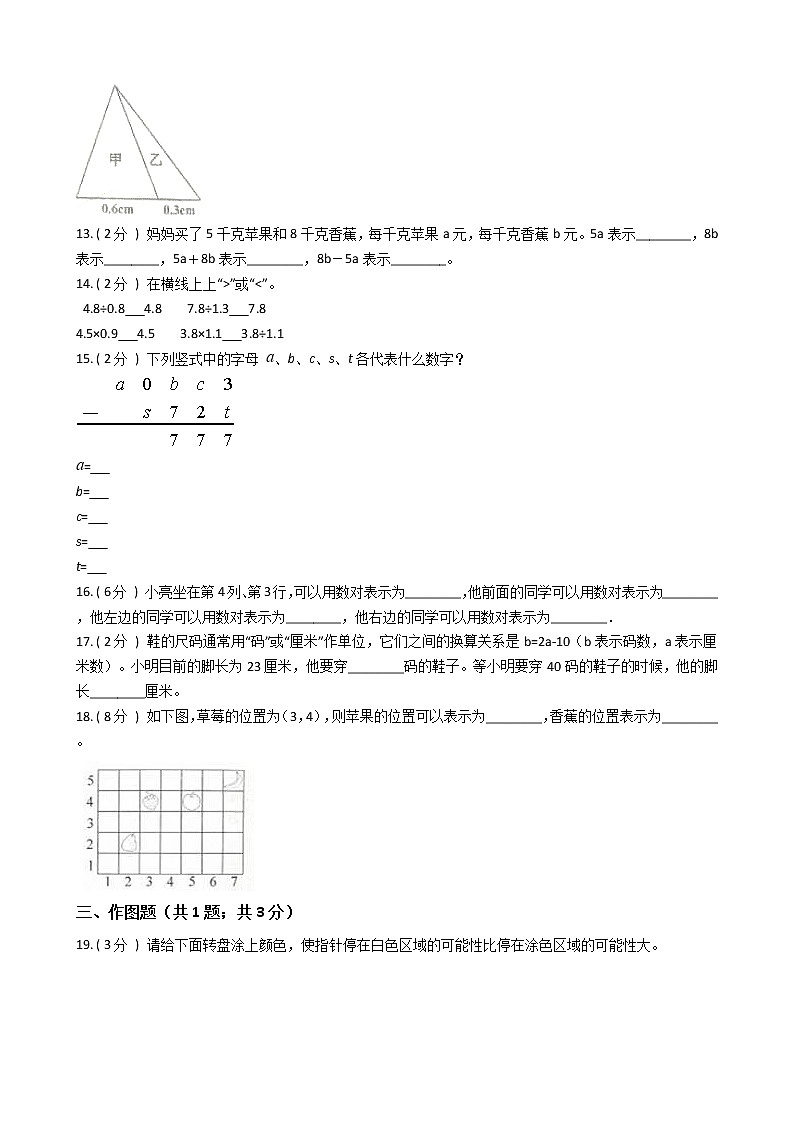 人教版小学五年级数学上册期末测试第2页