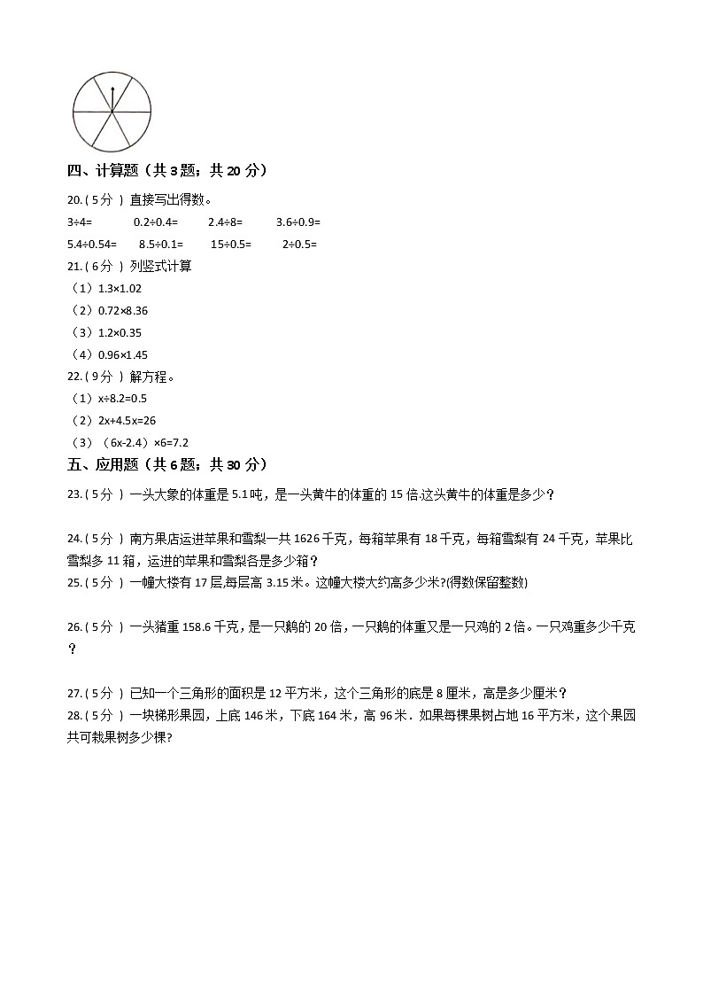 人教版小学五年级数学上册期末测试第3页