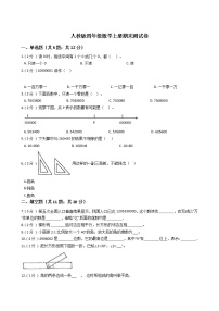 人教版四年级数学上册期末测试卷