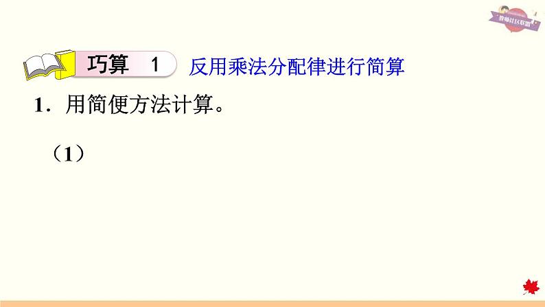 人教版数学六上课件 第一单元 2.分数乘法的巧算03