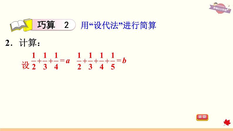 人教版数学六上课件 第一单元 2.分数乘法的巧算05