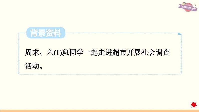 人教版数学六上课件 第一单元 3.运用分数乘法解决问题03