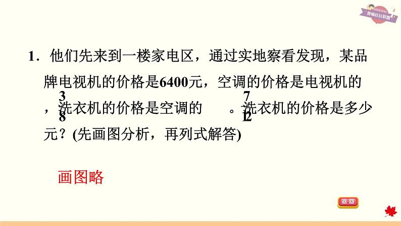 人教版数学六上课件 第一单元 3.运用分数乘法解决问题04