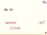 人教版数学六上课件 第三单元 分数除法的巧算